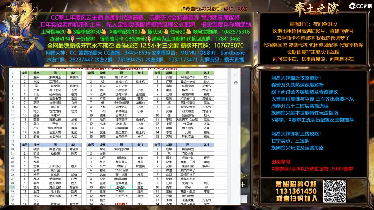 六周年邀请赛局势预测连麦 第1段