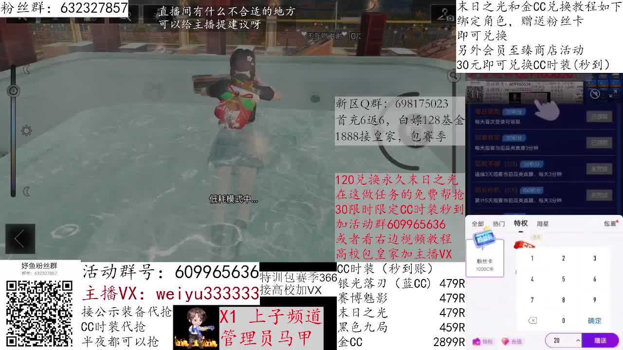 30兑换赛博魅影 第1段