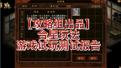【攻略组出品】合星玩法游戏试玩测试报告