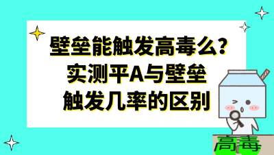 梦幻西游：壁垒能触发高毒么？实测平A与壁垒触发几率的区别