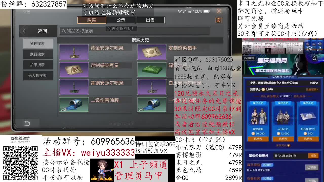 30兑换赛博魅影 第1段