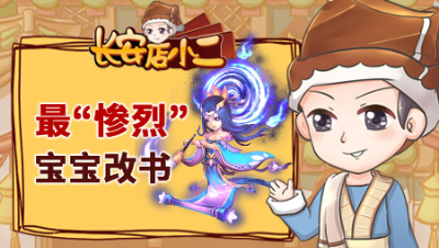 《长安店小二》83：曲阜孔庙“战神附体”，69大佬全身159神装