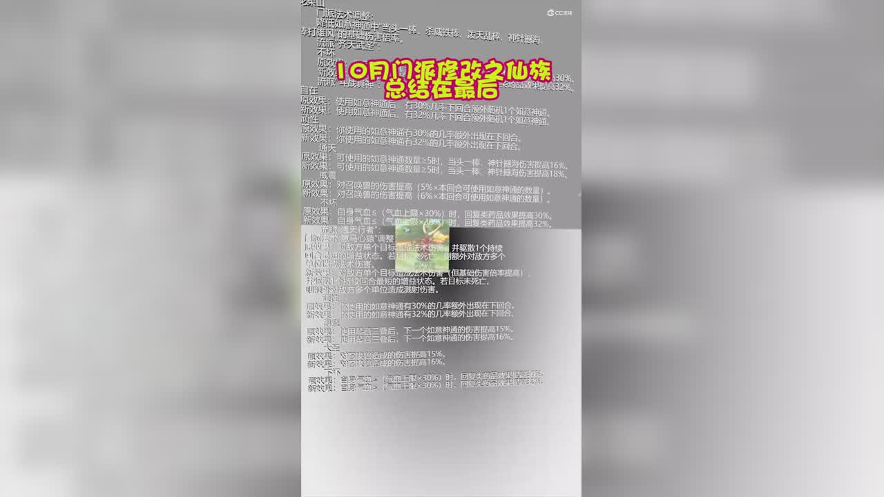 10月门派修改之仙族