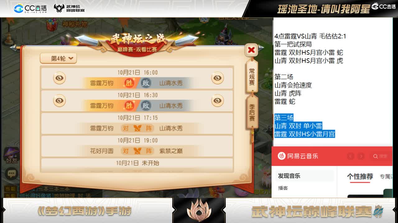 解说下雷霆VS山青~ 第1段