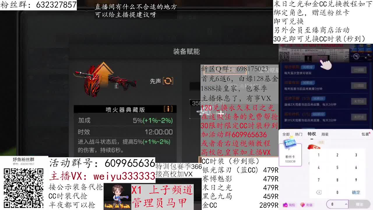 30兑换赛博魅影 第2段