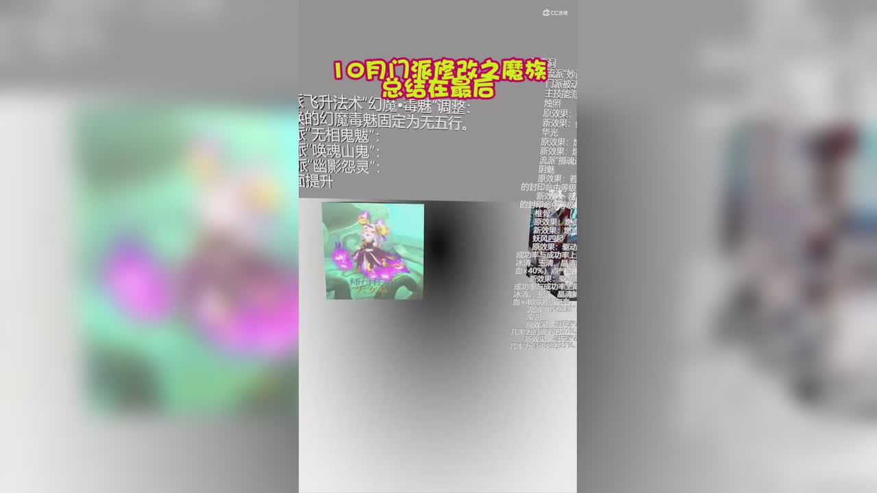 10月门派修改之魔族