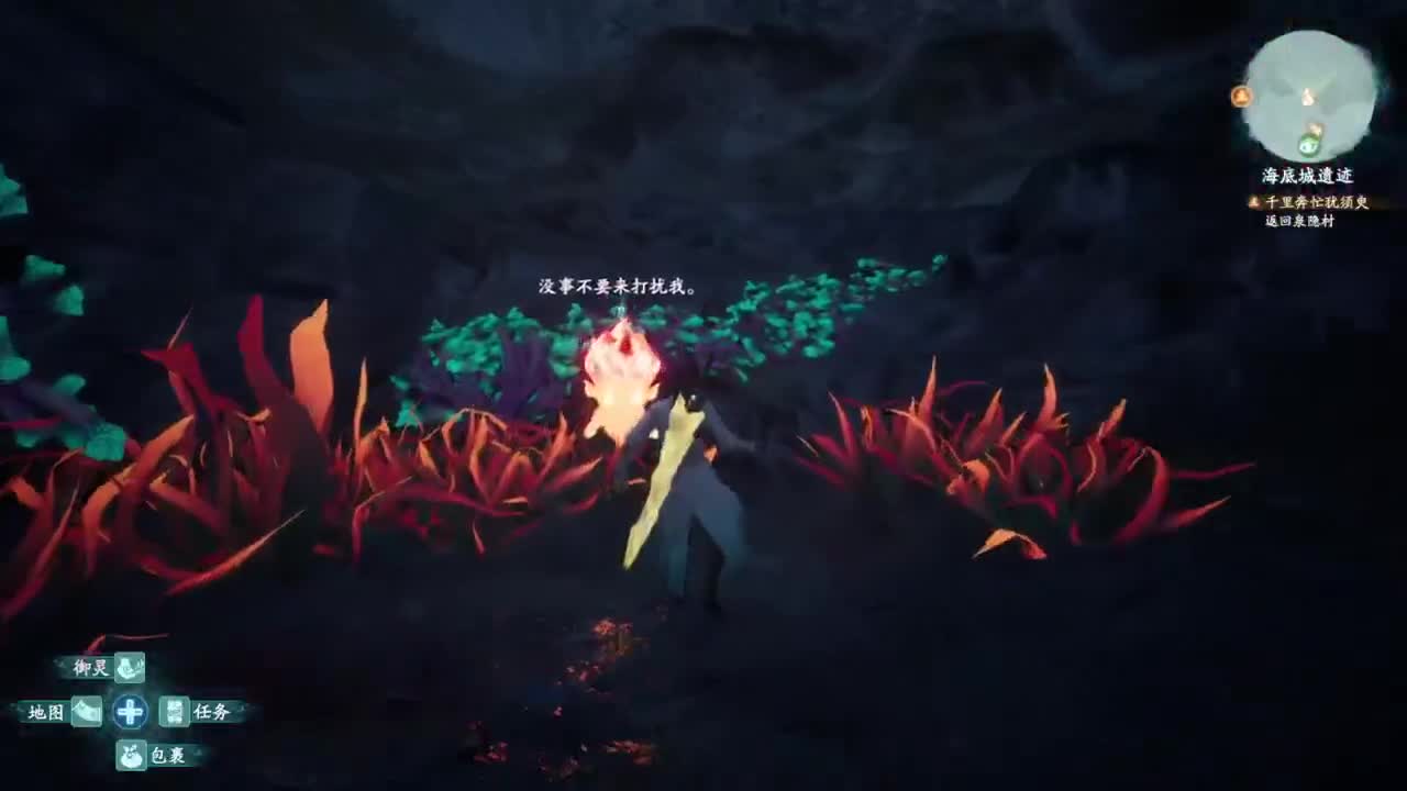 仙剑奇侠传7 第2段