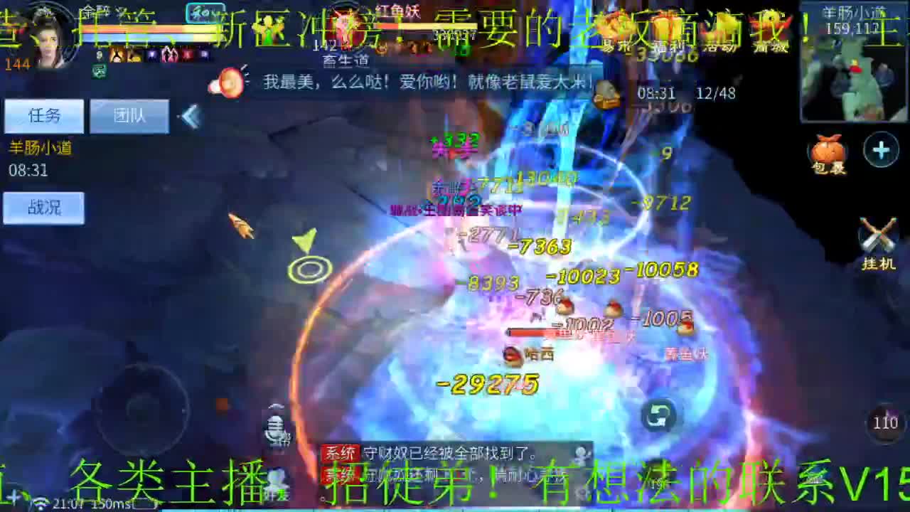 逍遥公会招各类主播，接24小时托管打架，打造！ 第1段