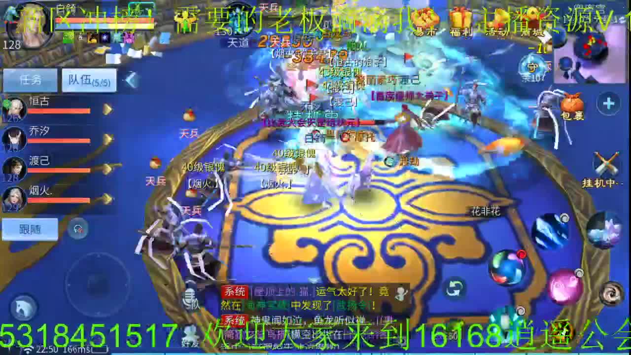 逍遥公会招各类主播，接24小时托管打架，打造！ 第2段