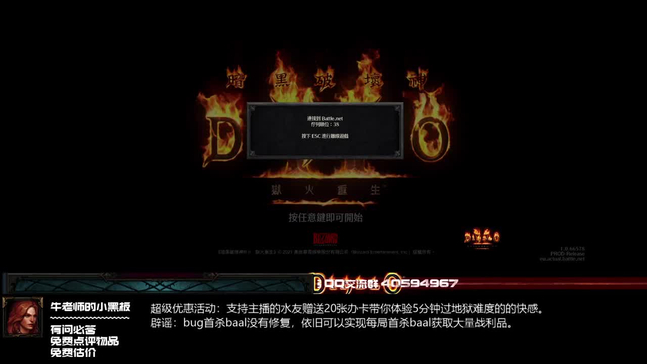 D2R：防沉迷2.0已上线 第2段