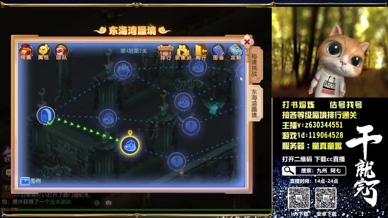 接各等级蜃境排行通关 第2段