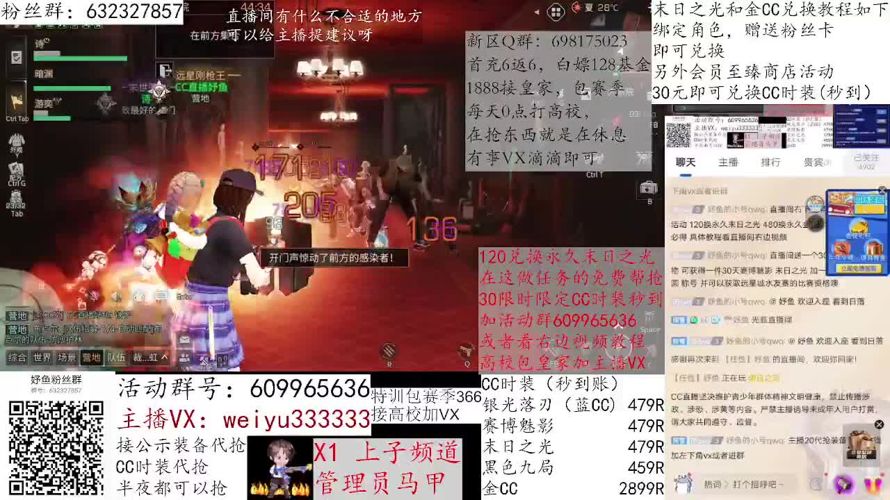 30兑换赛博魅影 第1段