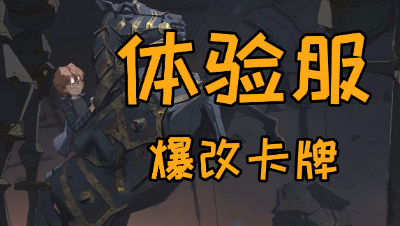 《哈利波特：魔法觉醒》你的流派受到影响了吗？