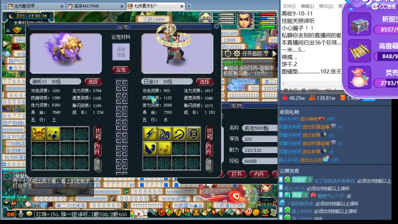 上午档 冲刺多技能谛听 第3段