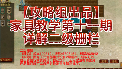 【攻略组出品】家具教学第十一期，详解二级栅栏