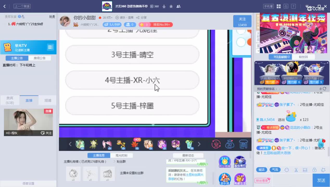 《花样新主播》10.22