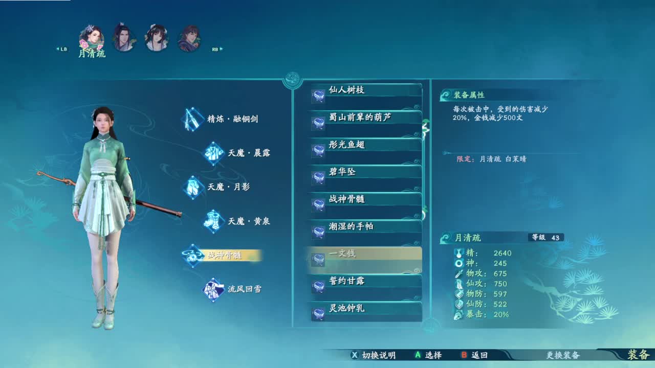仙剑奇侠传7 第1段