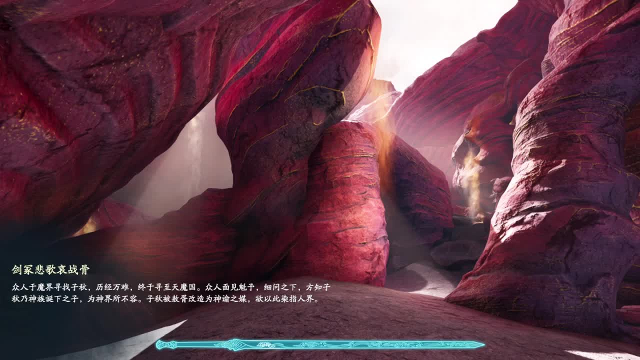 仙剑奇侠传7 第2段
