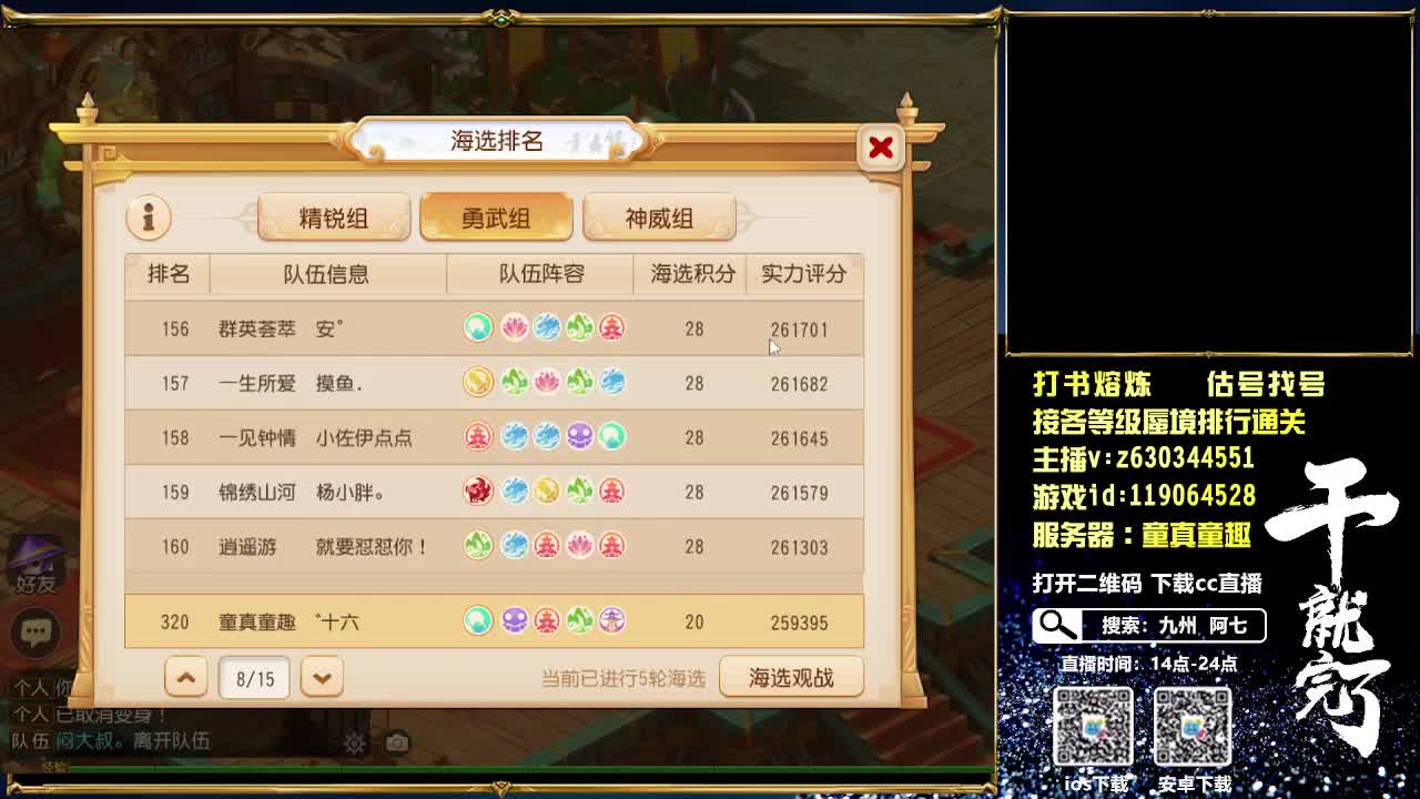 接各等级蜃境排行通关 第2段