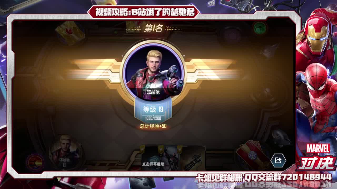 惊奇队长冲分 第2段