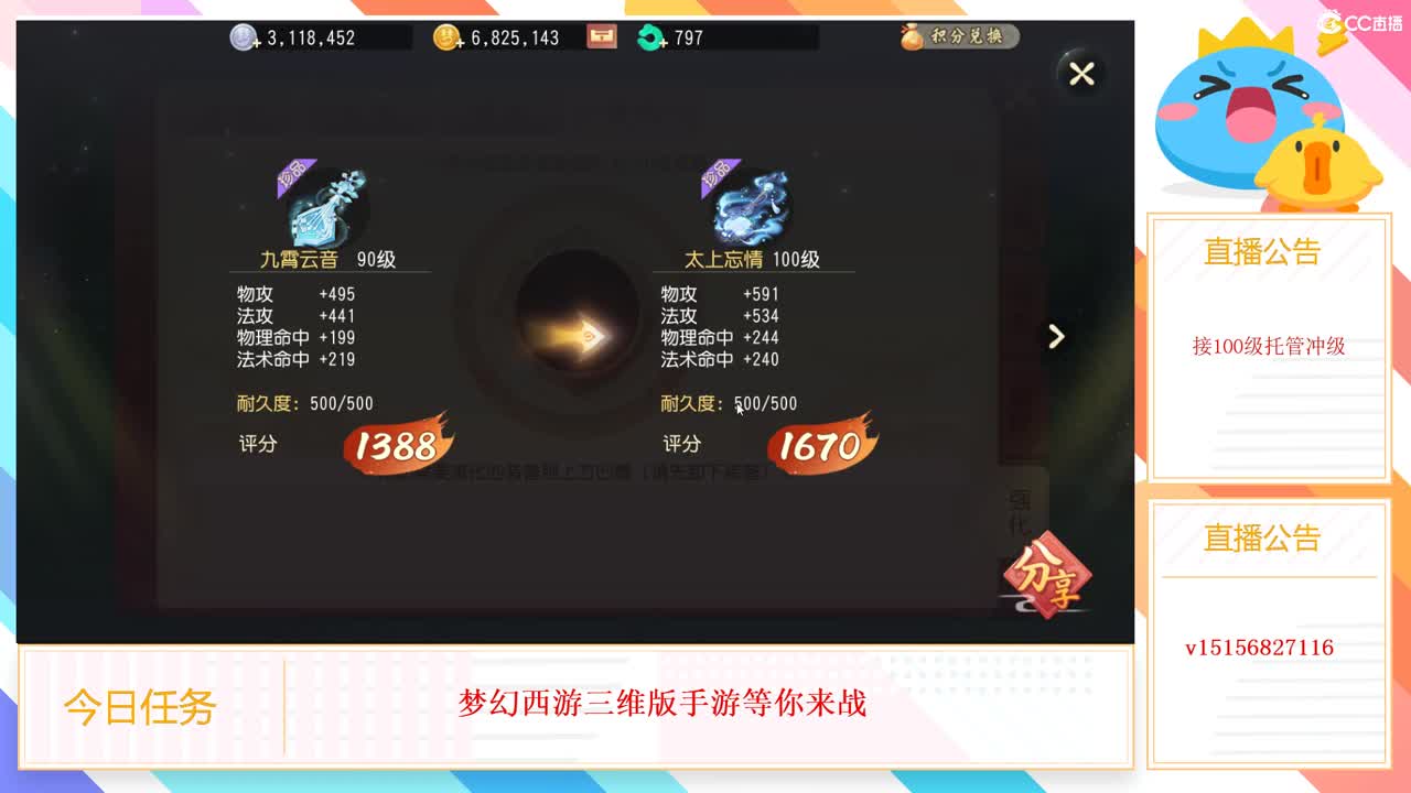 互通收极品装备 第1段
