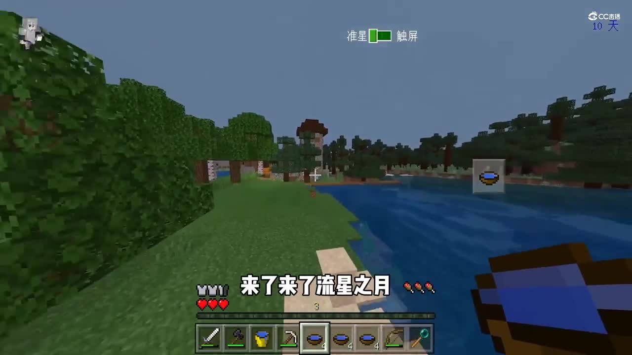 我的世界手游贝爷生存：第十天天降流星，流星之夜来袭！