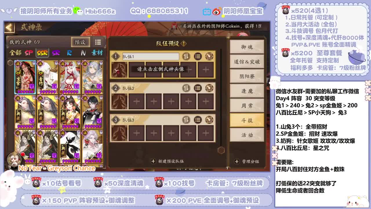 接全面调号/斗技/托管/强魂 第3段