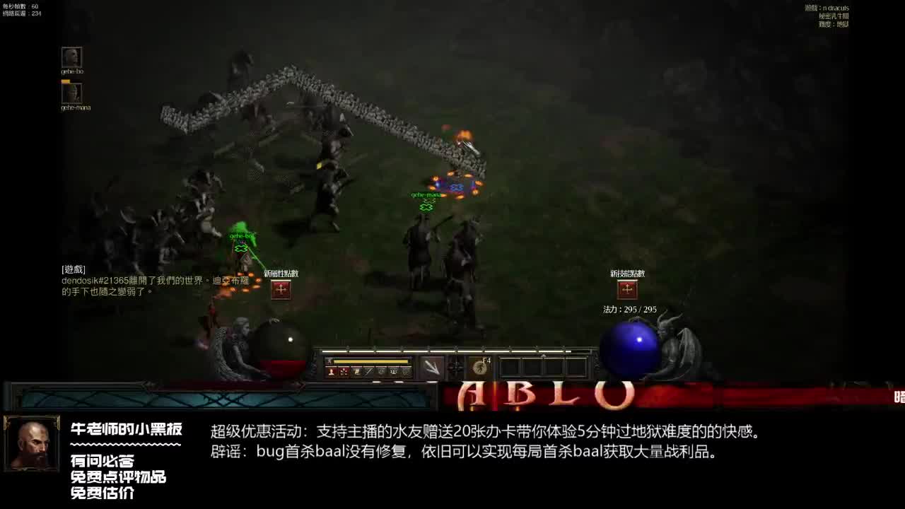 D2R：直播做谜团oak洗极品精神 第1段