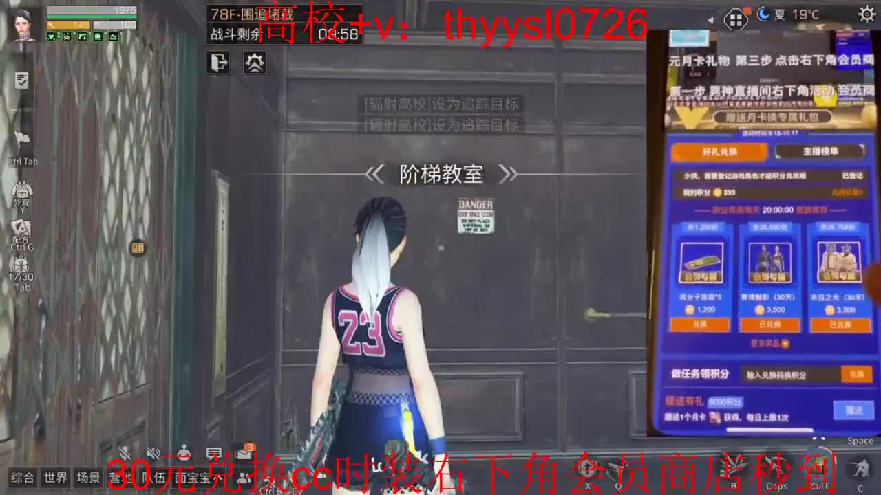 接高校 30元换CC时装。 第1段