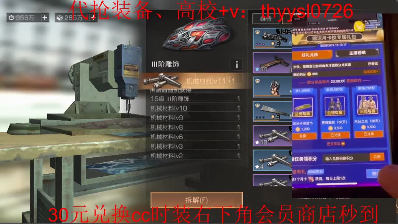 接高校 30元换CC时装。 第2段