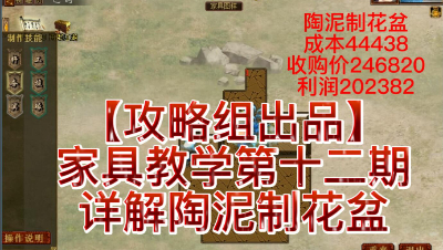 【攻略组出品】家具教学第十二期，详解陶泥制花盆
