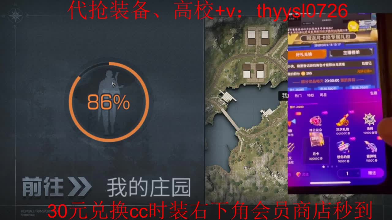 秒到30元月卡兑换CC时装接高校