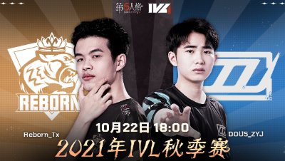 【2021IVL】秋季赛W2D1录像 Reborn vs DOU5 第一局