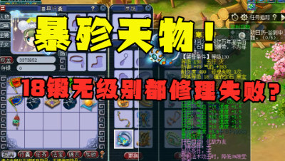 梦幻西游：18锻愤怒无级别都敢修理失败？109天花板级天宫，能买几个服战号？