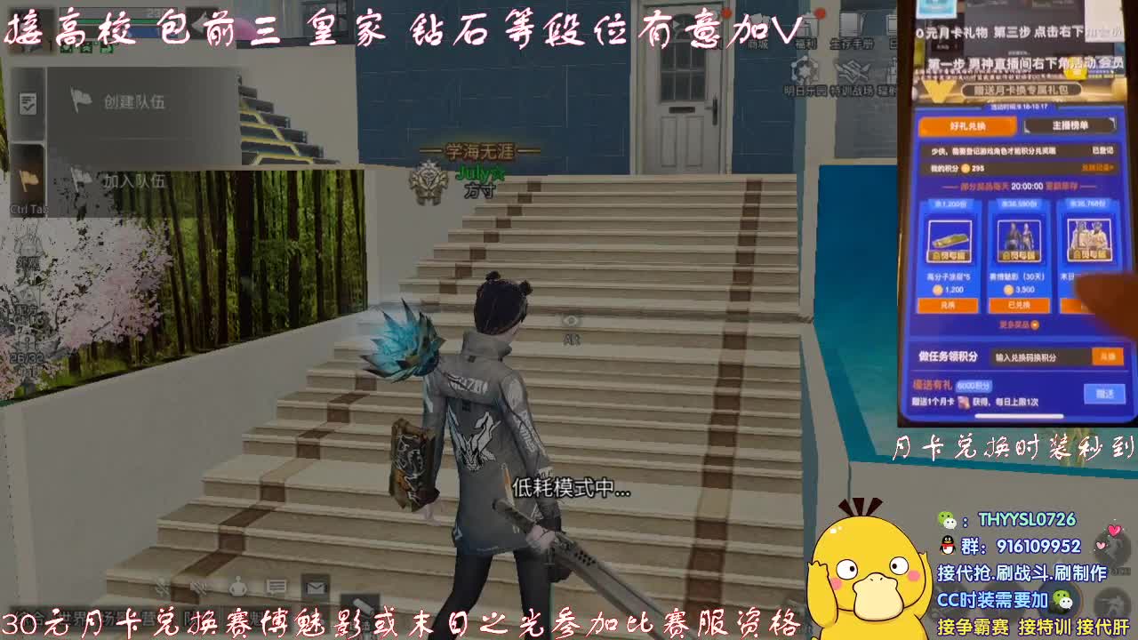 秒到30元月卡兑换CC时装接高校 第1段