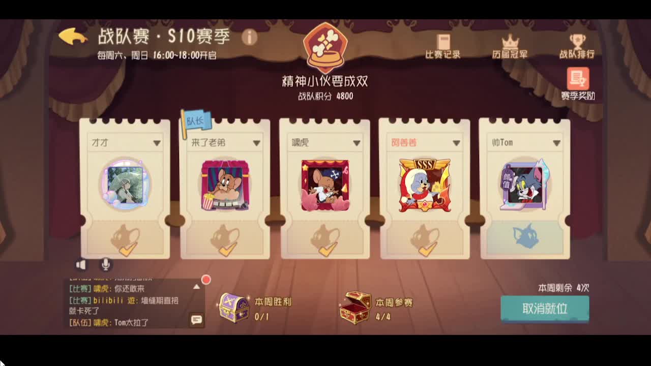 一周一次战队赛