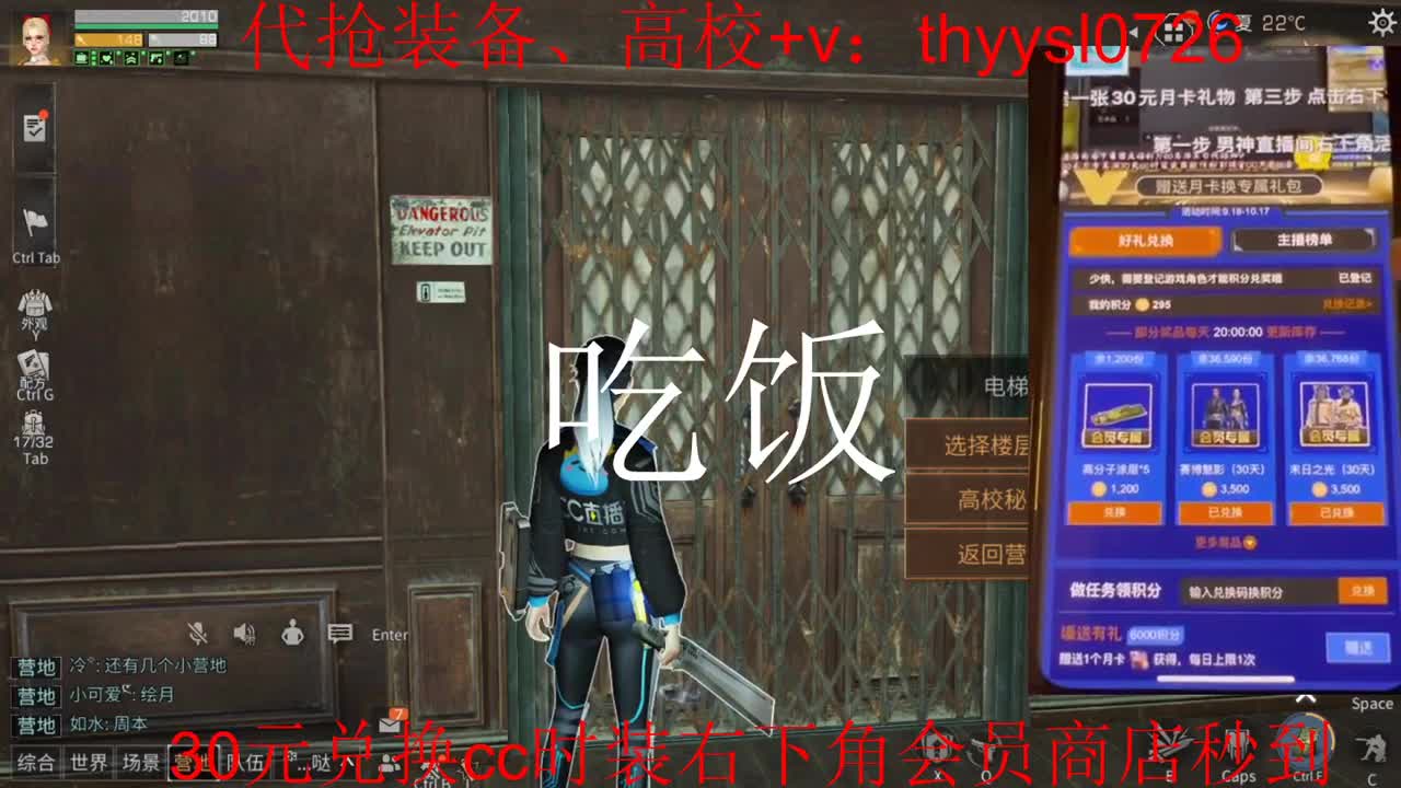 接高校 30元换CC时装。 第1段