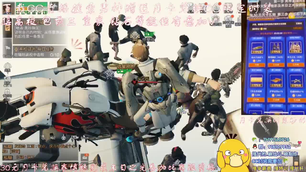 秒到30元月卡兑换CC时装接高校 第2段