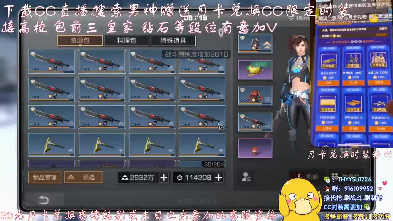 秒到30元月卡兑换CC时装接高校 第2段
