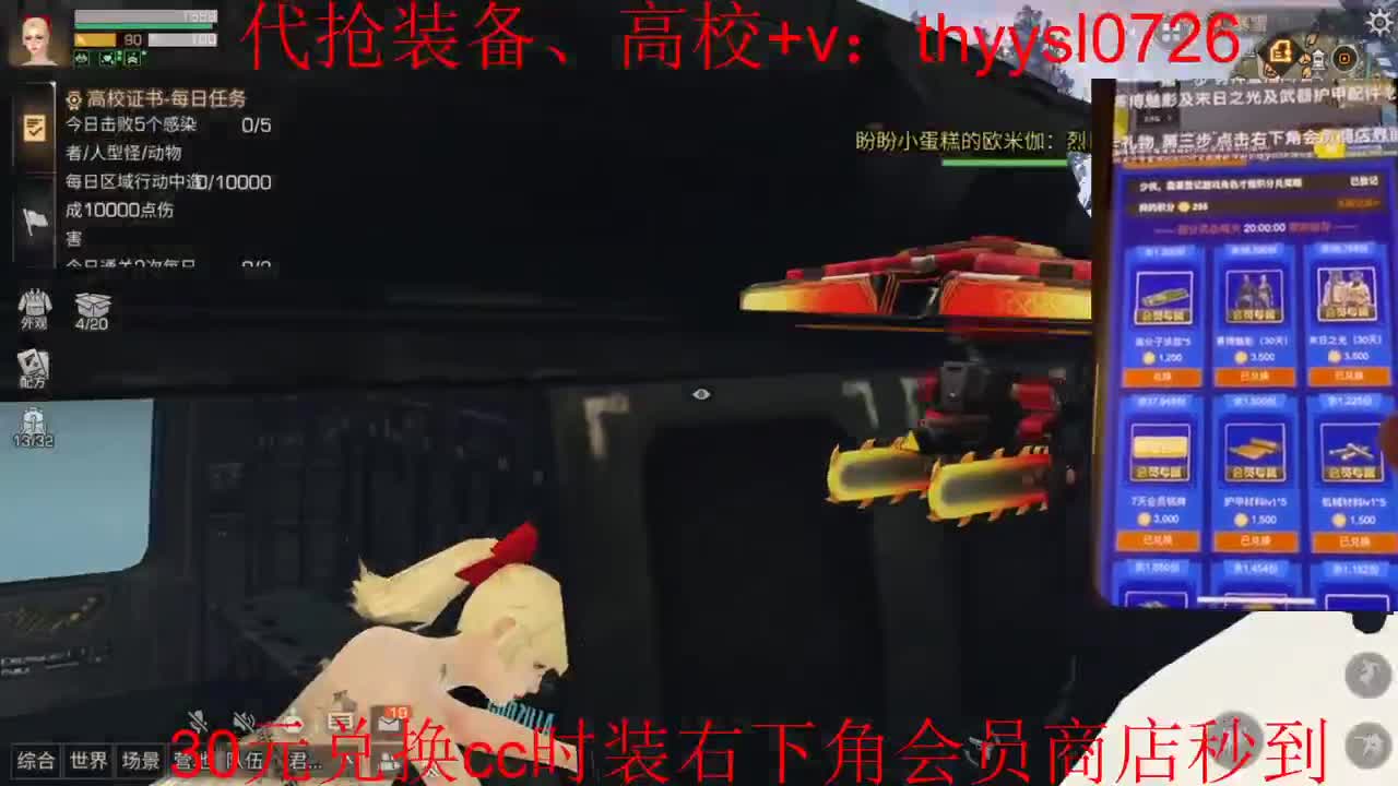 秒到30元月卡兑换CC时装接高校