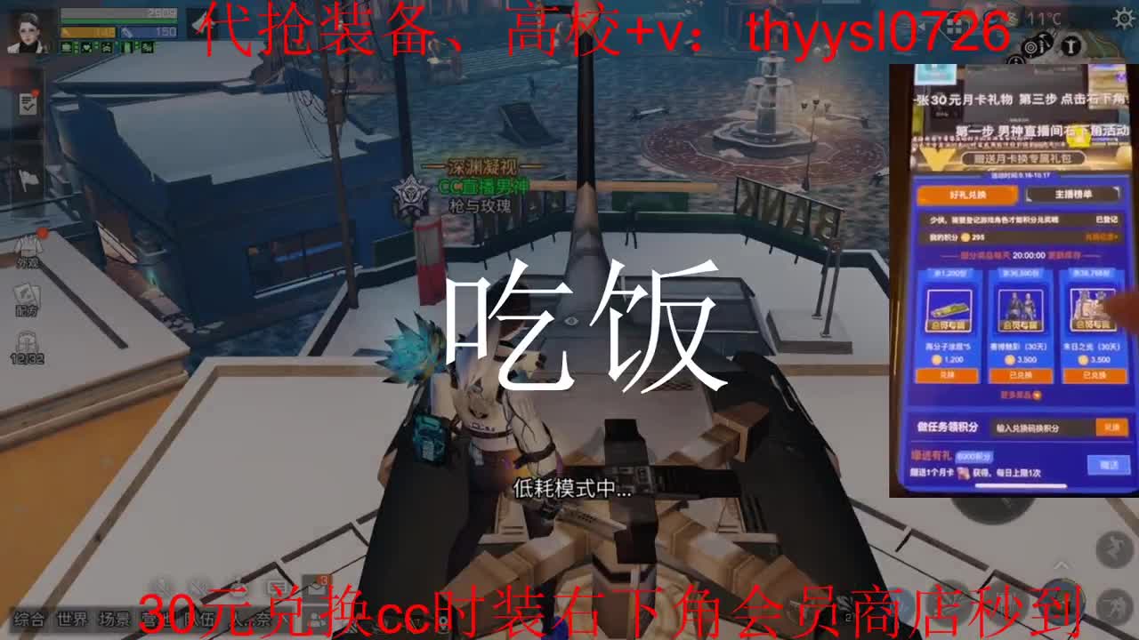 秒到30元月卡兑换CC时装接高校。 第1段