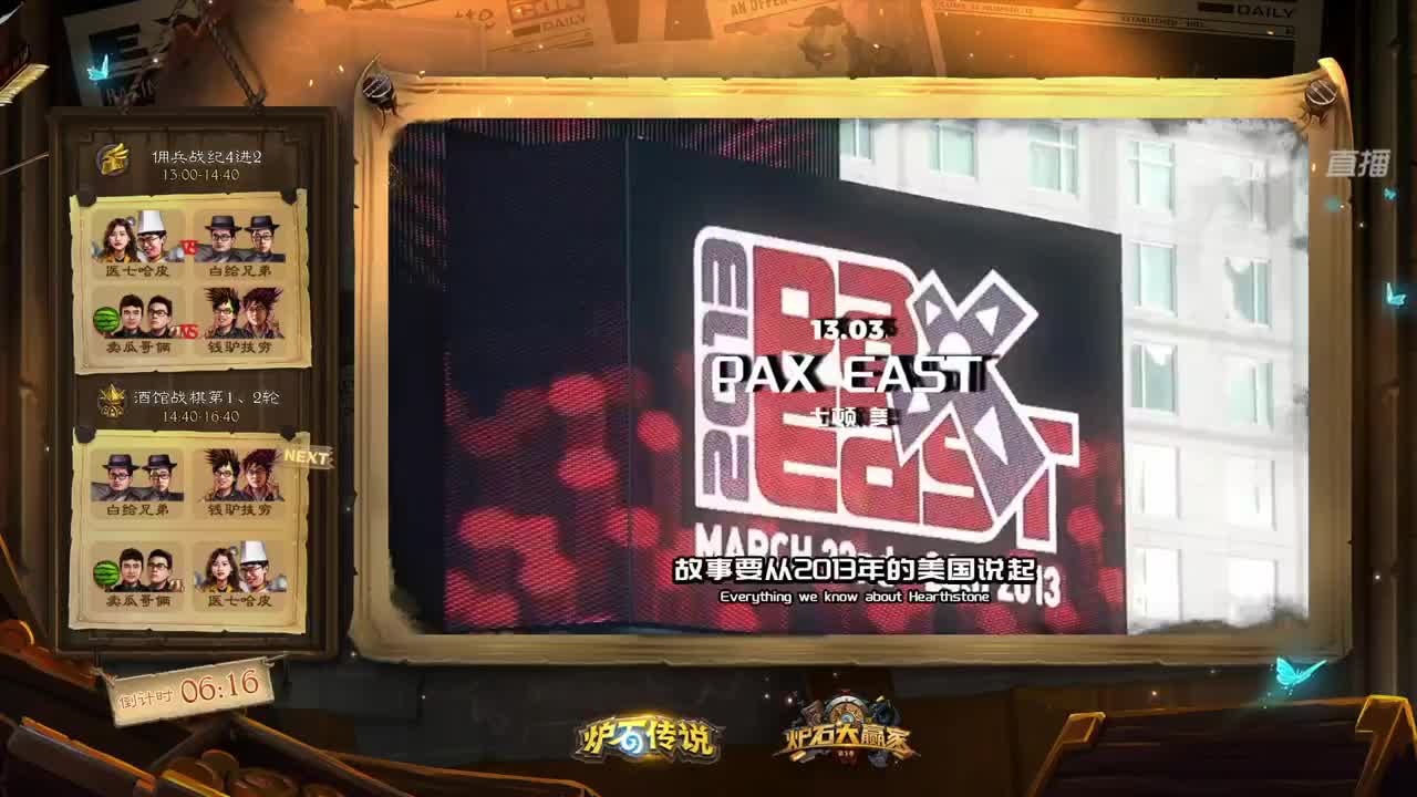 暴雪游戏频道 第2段