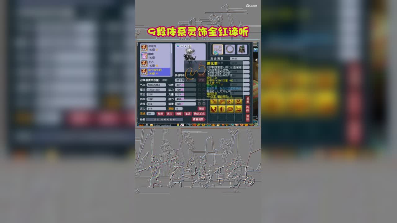 9段体系灵饰全红谛听