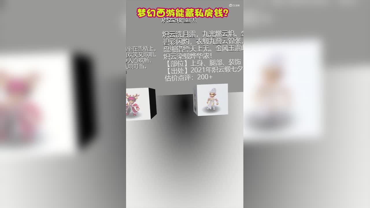 梦幻西游能藏私房钱