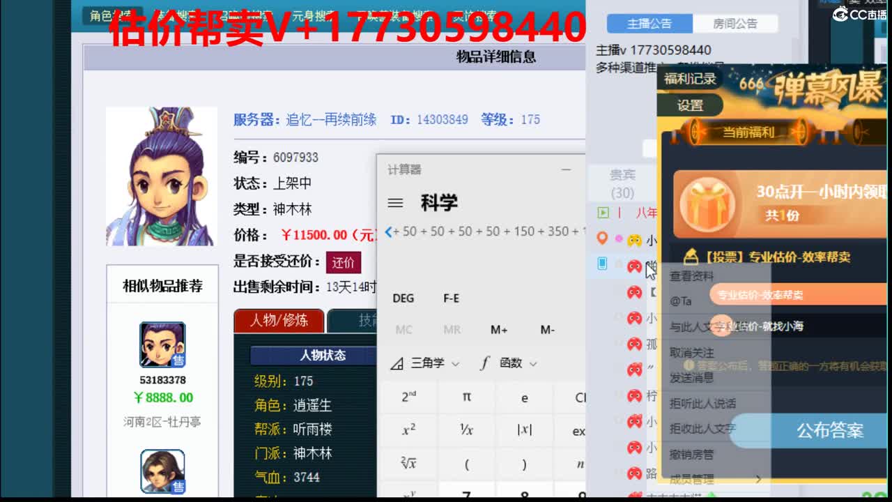 估价-帮卖-效率帮推销号 第1段
