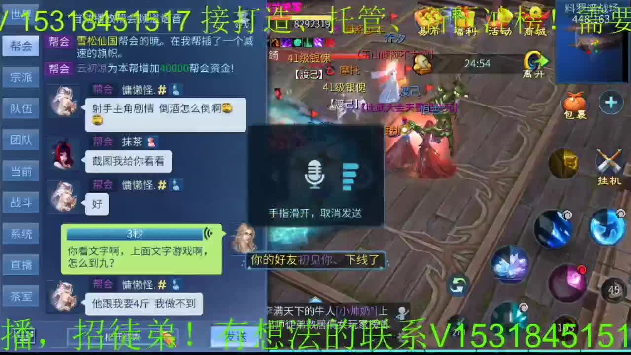 逍遥公会招各类主播，接24小时托管打架，打造！ 第2段