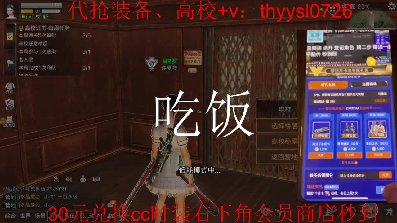 接高校 30元换CC时装