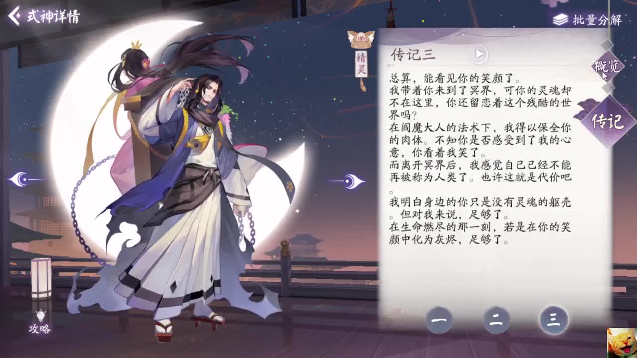 天梯、切磋~ — 狸猫会 第3段