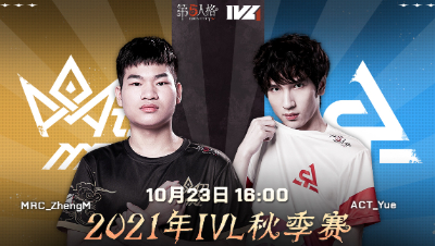 【2021IVL】秋季赛W2D2录像 MRC vs ACT 第三局