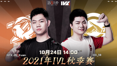 【2021IVL】秋季赛W2D3录像 FPX.ZQ vs GG 第二局